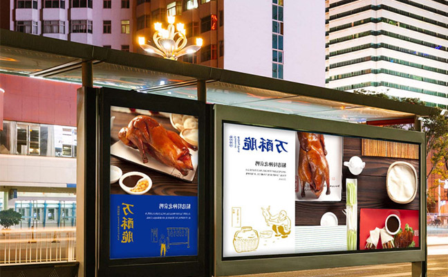 万酥脆烤鸭品牌宣传广告牌3