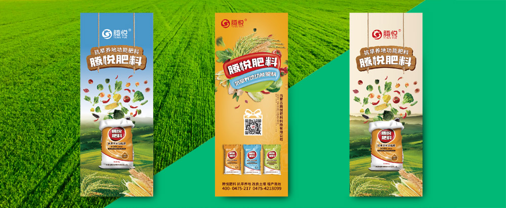 肥料品牌全案策划_腾悦肥料品牌设计 - 上海天博综合体育官方app下载
