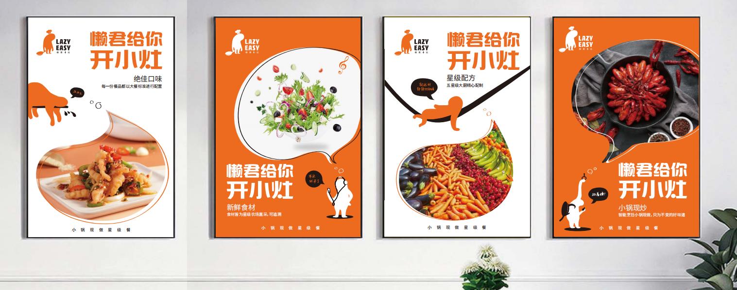 懒君小灶AI烹饪机餐饮品牌故事策划