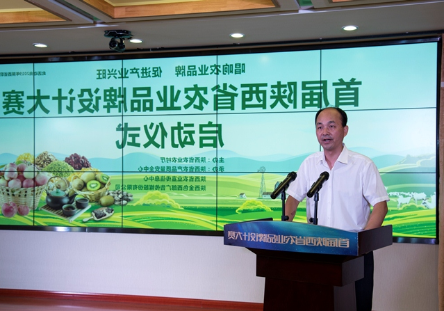 首届陕西省农业品牌设计大赛正式启动